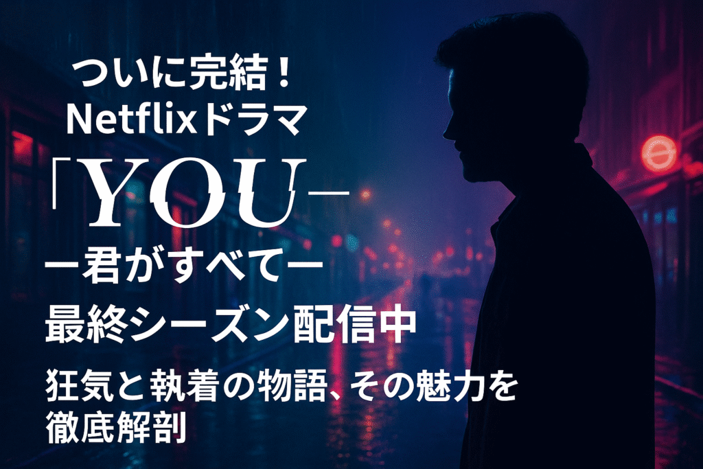 YOU-君がすべて-