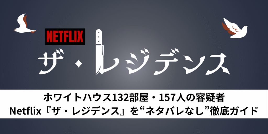 ザ・レジデンス