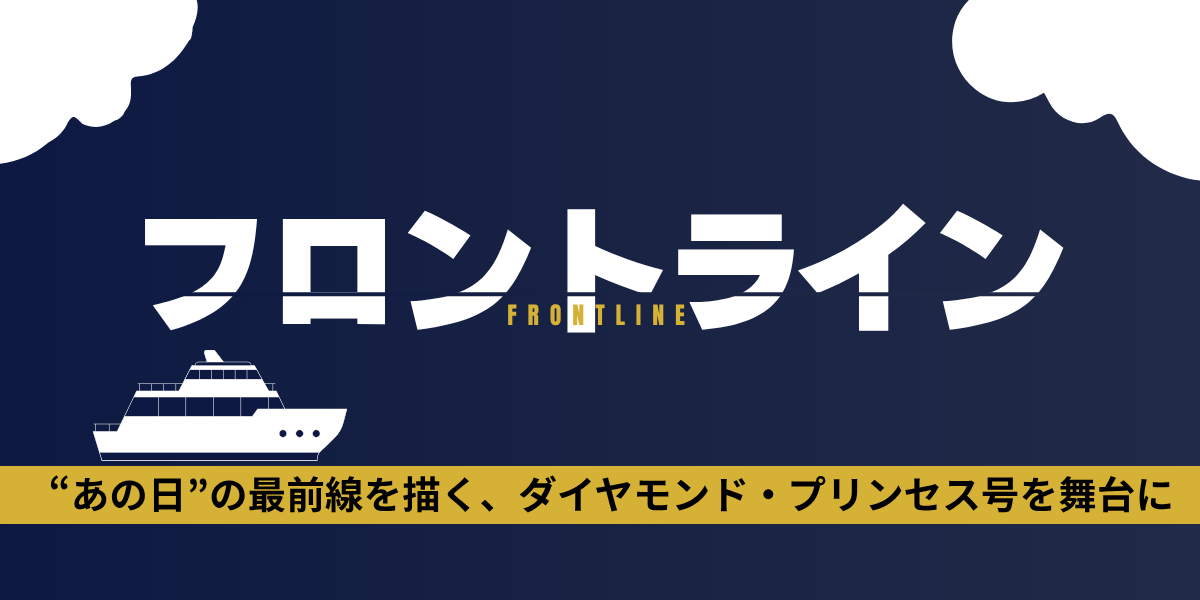 フロントライン