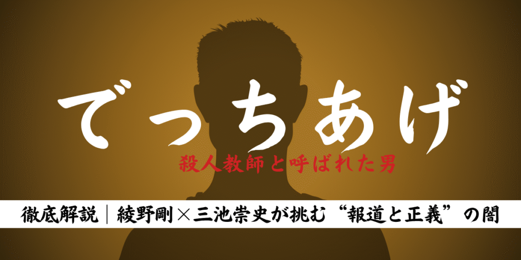 でっちあげ