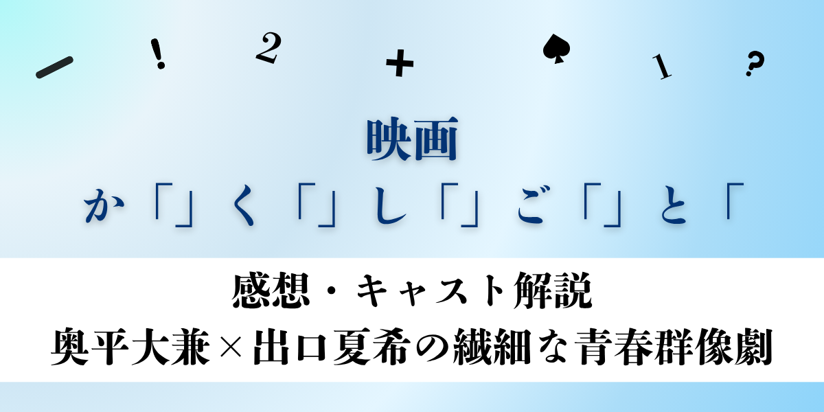 かくしごと