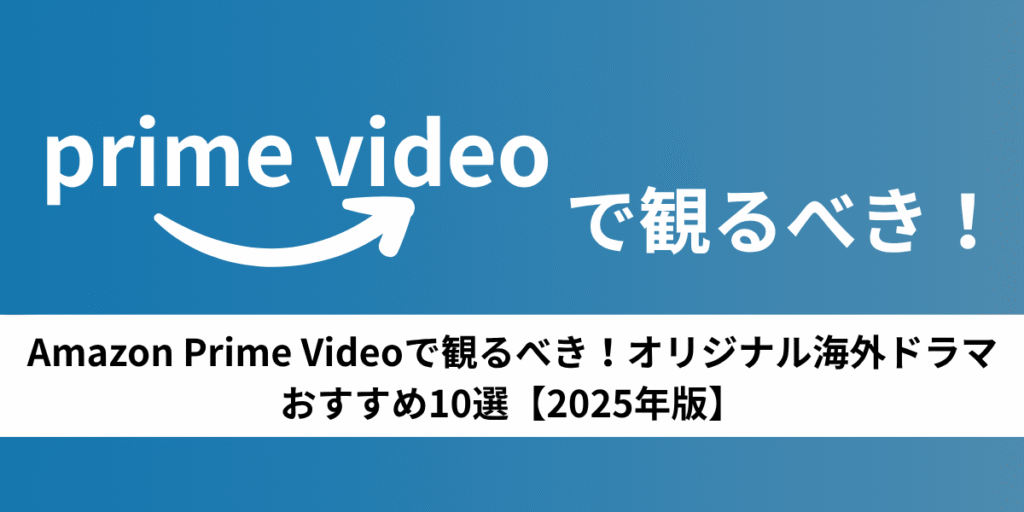 Amazon Prime Video